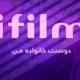 جدول پخش شبکه آی فیلم امروز و فردا