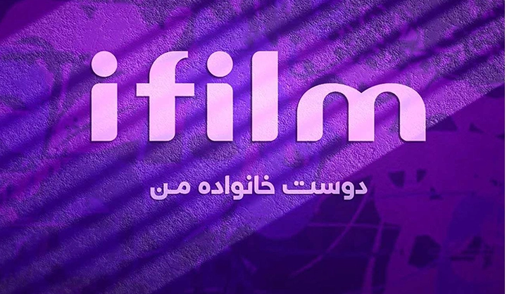 جدول پخش شبکه آی فیلم امروز و فردا