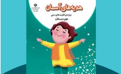 سوالات درس ۱۶ هدیه دوم ابتدایی با جواب