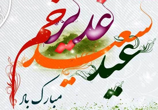 شعر در مورد عید غدیر از مولانا