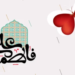 متن تبریک ازدواج حضرت علی و فاطمه + عکس نوشته