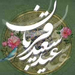 پیام تبریک روز عرفه و عید قربان + عکس نوشته