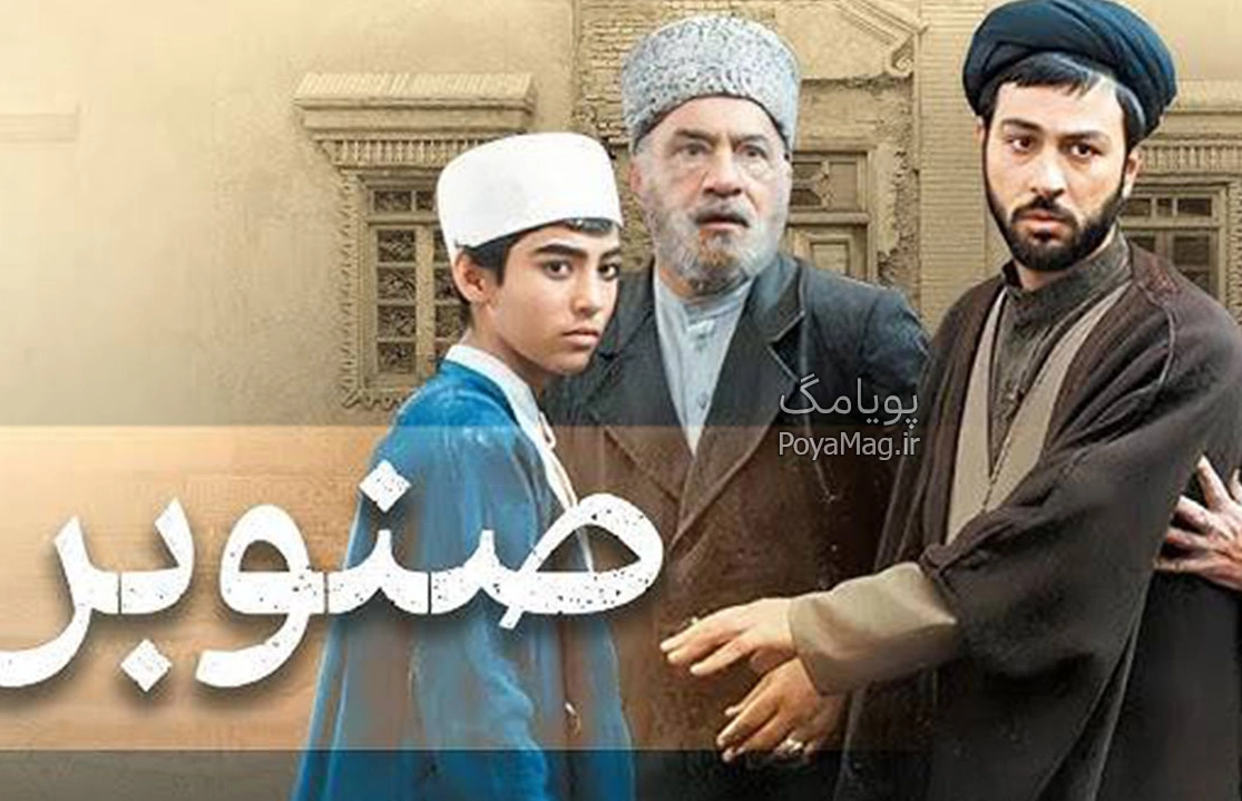 زمان پخش و تکرار سریال صنوبر از آی فیلم