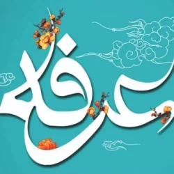 ساعت پخش دعای عرفه از تلویزیون به صورت زنده