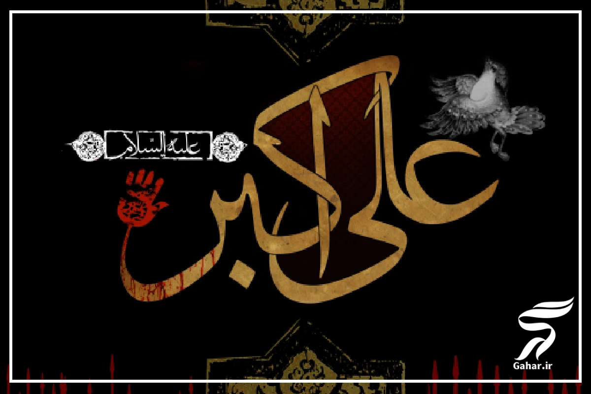 روضه ترکی حضرت علی اکبر