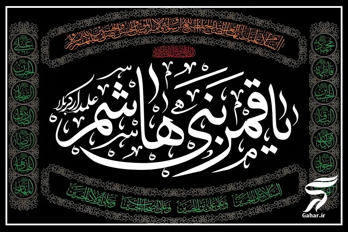 مداحی حضرت ابوالفضل