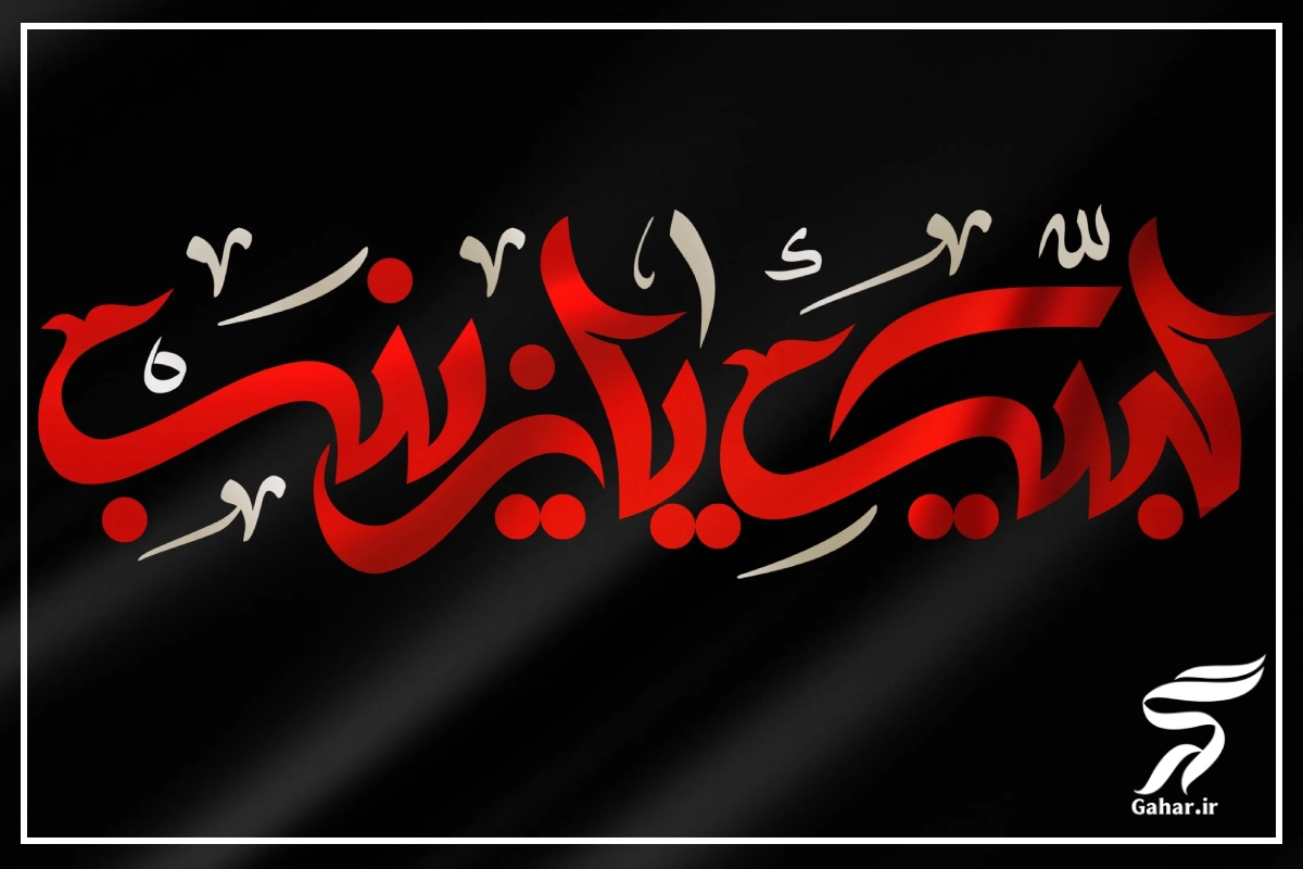 نوحه طفلان زینب