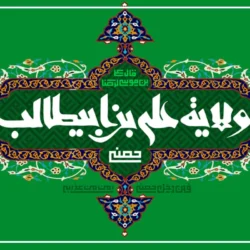 پیام تبریک عید غدیر رسمی + متن رسمی تبریک عید غدیر خم