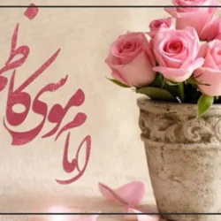 متن مولودی امام کاظم [10 مولودی از مداحان معروف]