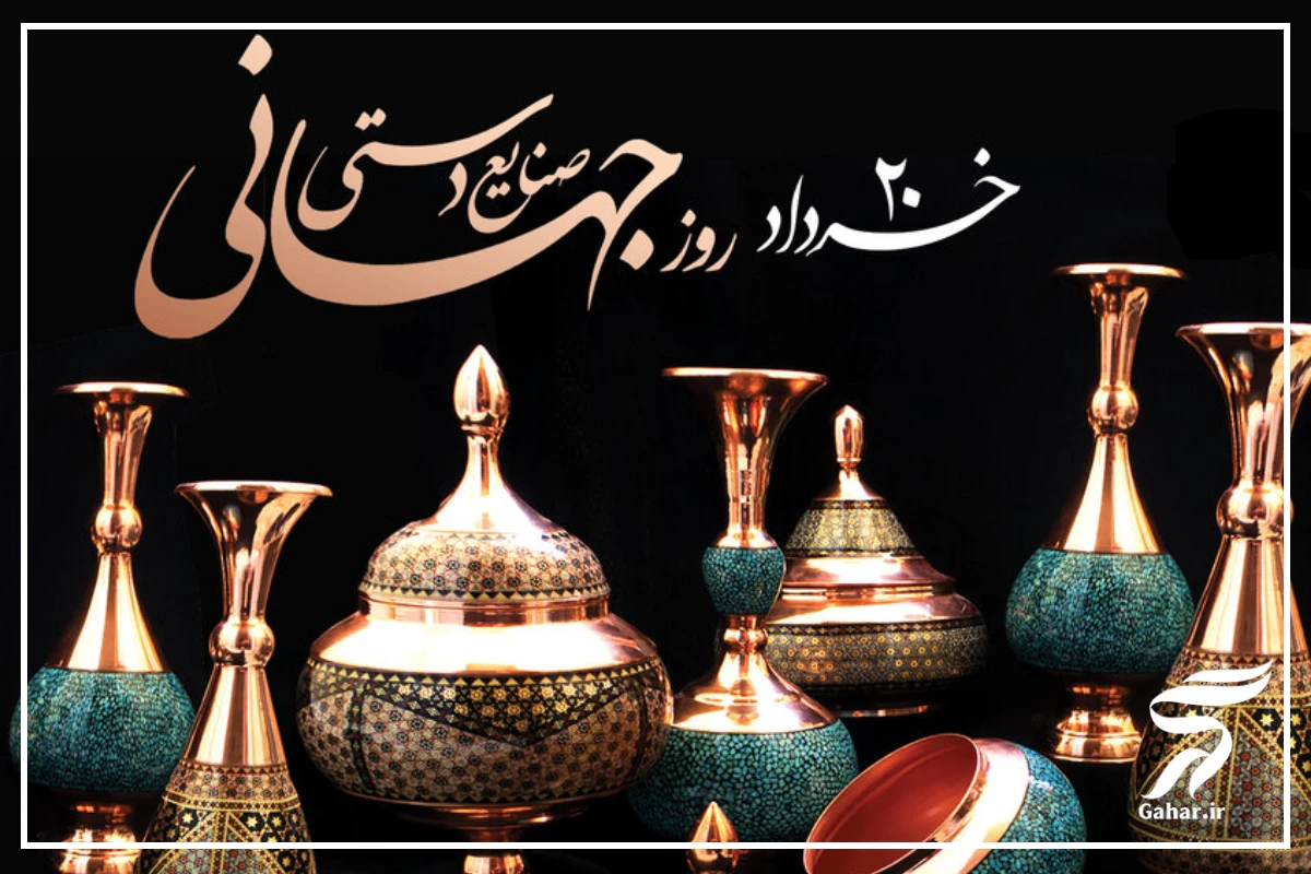 پیام تبریک روز جهانی صنایع دستی + متن درباره روز صنایع دستی