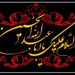 متن نوحه افغانی [10 متن زیبا نوحه افغانی]