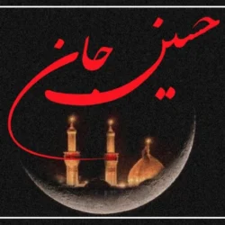 عکس پروفایل محرمی امام حسین [20 عکس زیبا محرمی]
