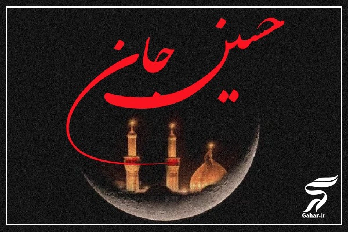 عکس پروفایل محرمی امام حسین [20 عکس زیبا محرمی]