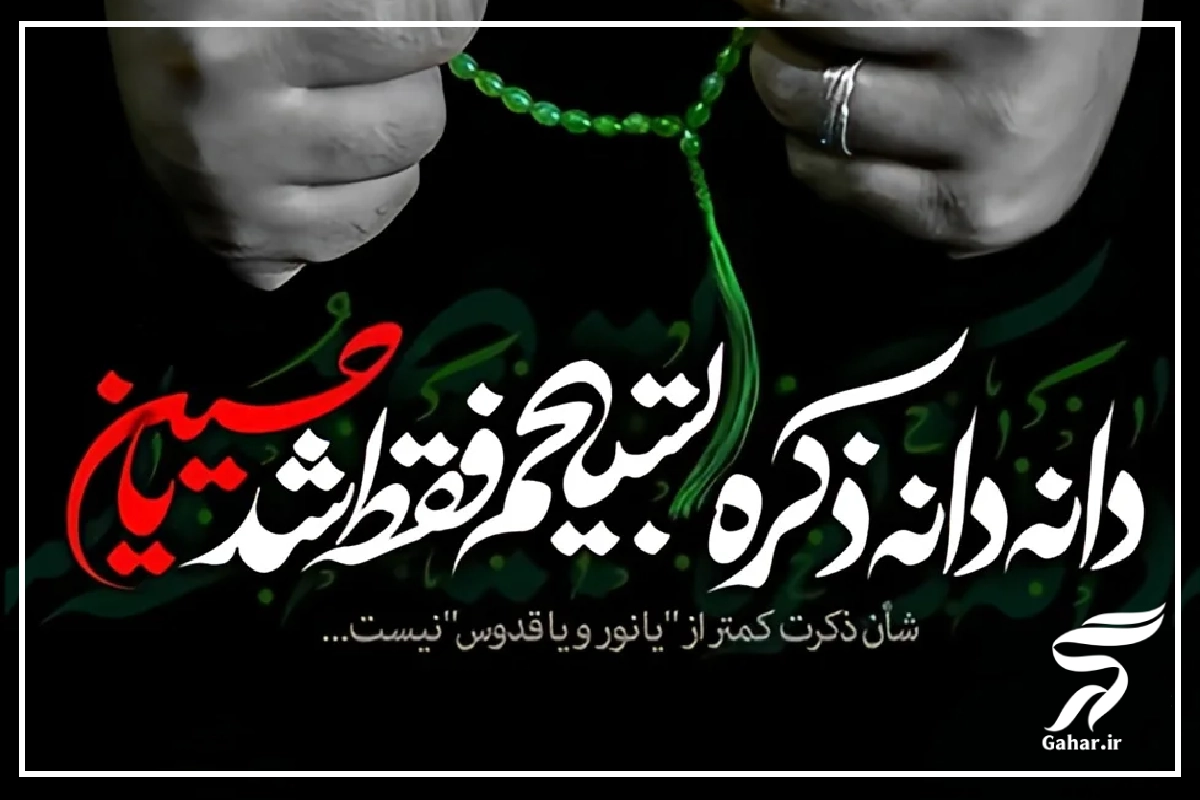 متن بیوگرافی محرمی [30 متن محرمی برای بیو]