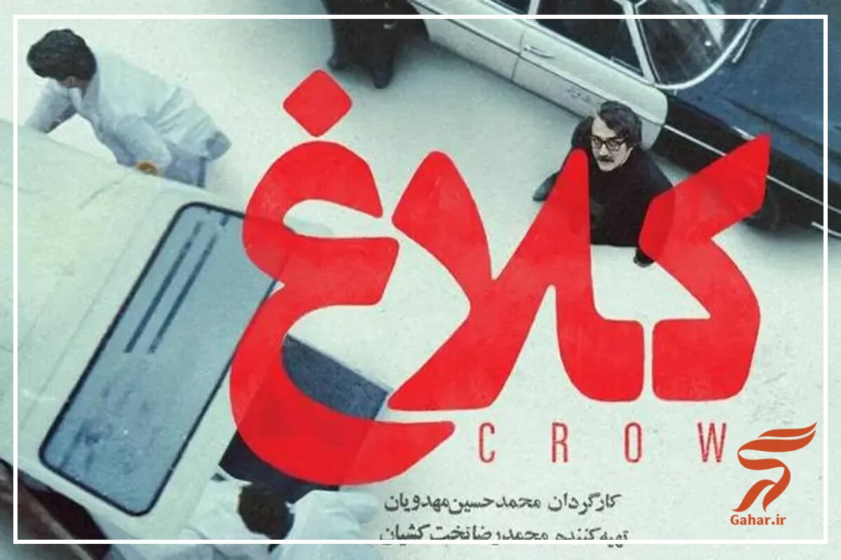زمان پخش سریال کلاغ + بیوگرافی کوتاه بازیگران کلاغ