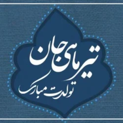 تبریک تولد پسر تیر ماهی [عکس، متن و استوری تولد تیرماهی ]