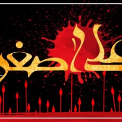متن روضه حضرت علی اصغر (ع) از مداحان معروف + صوت روضه ها