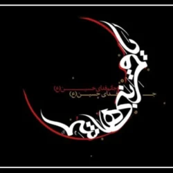 متن روضه شب تاسوعا ۱۴۰۵ [10 روضه با صوت از مداحان معروف]