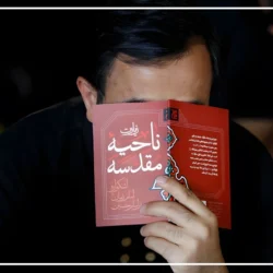 متن زیارت ناحیه مقدسه + [pdf با خط درشت و صوت]