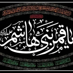 متن مداحی حضرت ابوالفضل + دانلود نوحه حضرت ابوالفضل مداحان معروف با سبک