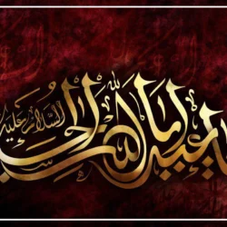 پنجم محرم متعلق به کیست [شب پنجم محرم بنام کیست]