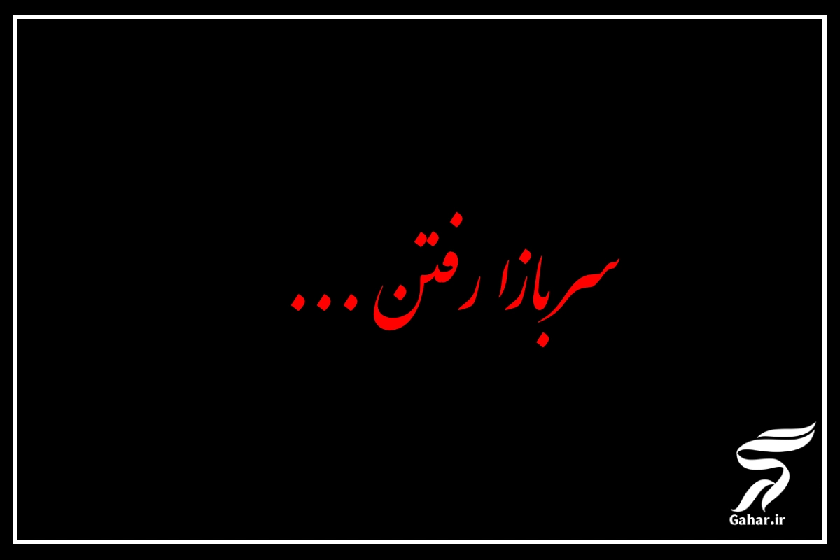 آهنگ سربازا رفتن روحشون شاد
