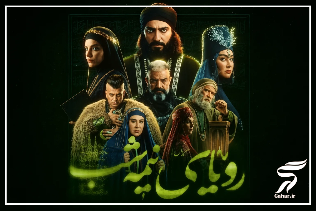 داستان سریال رویای نیمه شب [خلاصه فیلم رویای نیمه شب]