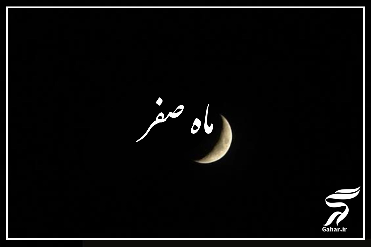 مناسبت های ماه صفر [لیست مناسبتهای مذهبی ماه صفر]