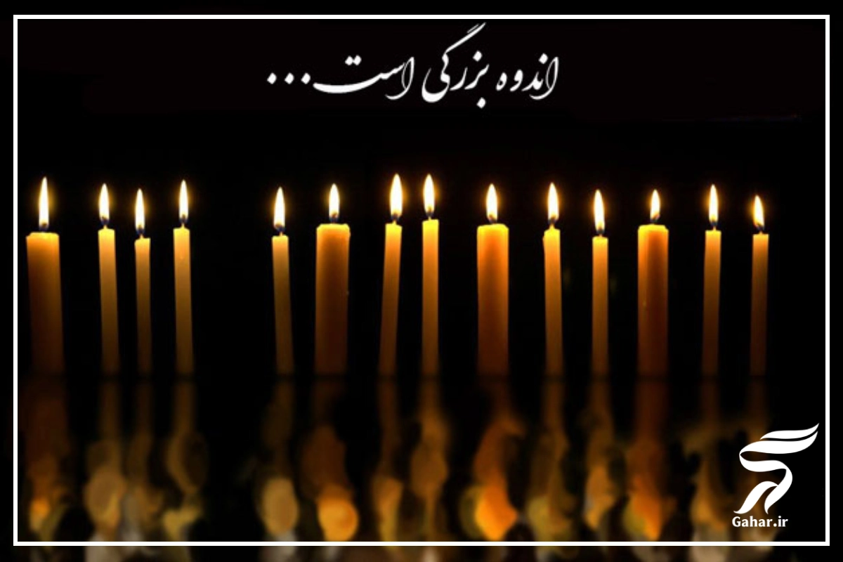 پیام تسلیت خودمونی [متن تسلیت با جملات صمیمی و خودمانی]
