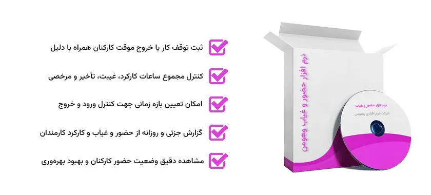 راهنمای انتخاب نرم افزار حضور و غیاب برای شرکتها؛ معیارهایی که قبل از خرید باید بدانید
