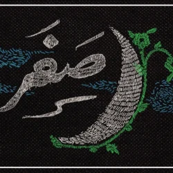 دعا هر روز ماه صفر [عکس دعای روزانه ماه صفر]