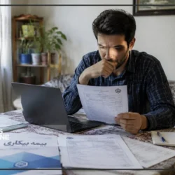 پیگیری واریز بیمه بیکاری با کد ملی [بررسی آنلاین]