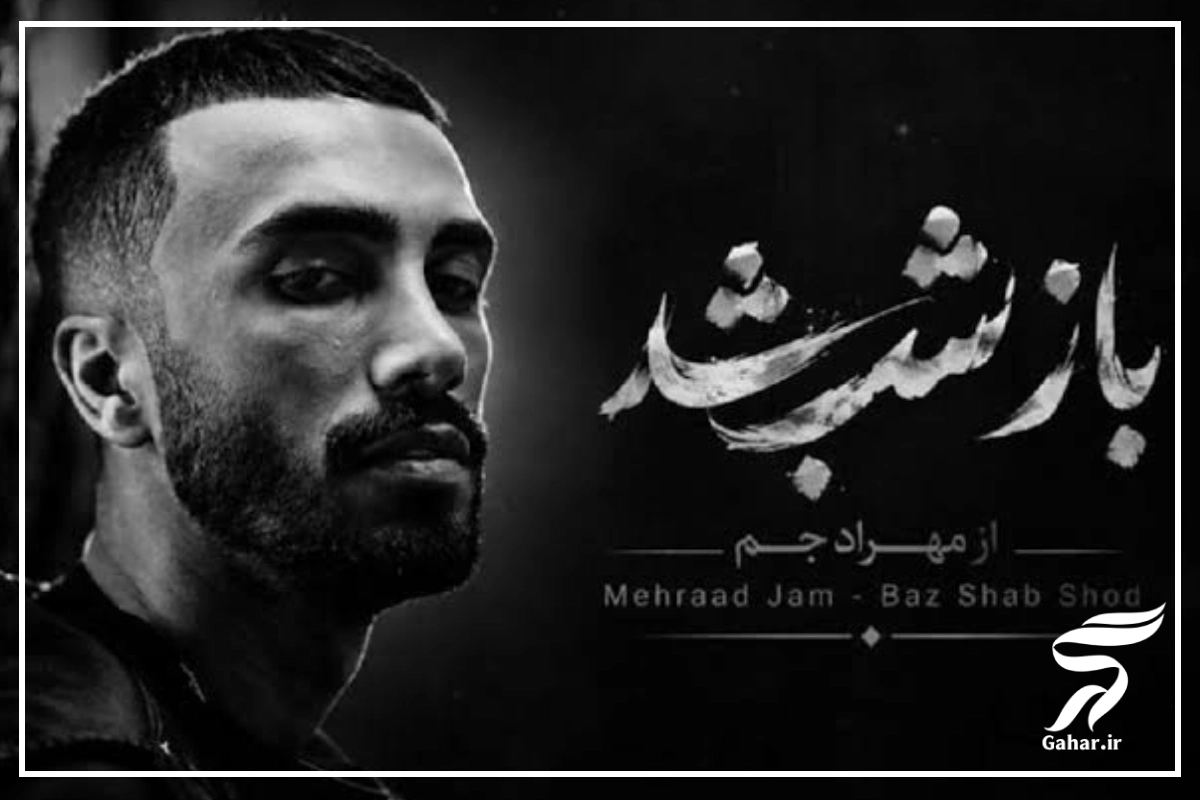 باز شب شد مهراد جم