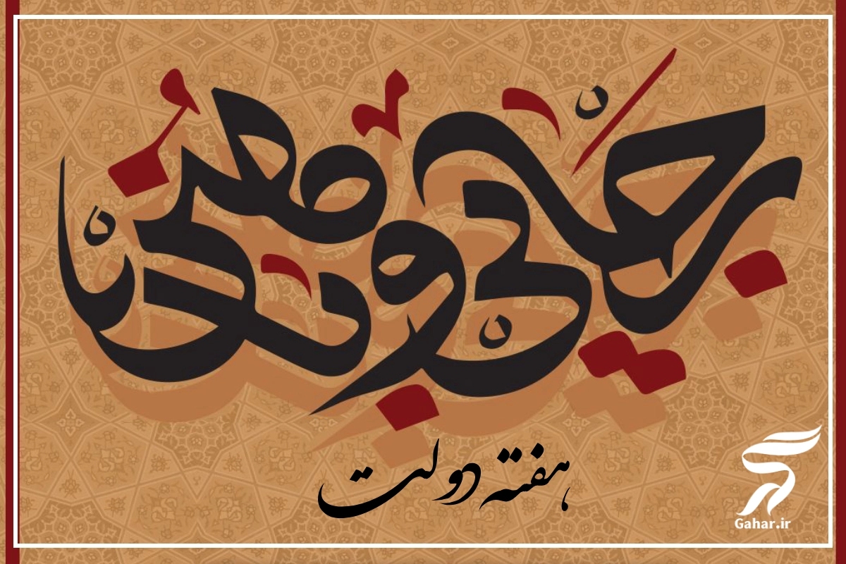 تبریک هفته دولت و روز کارمند [30 پیام رسمی زیبا]
