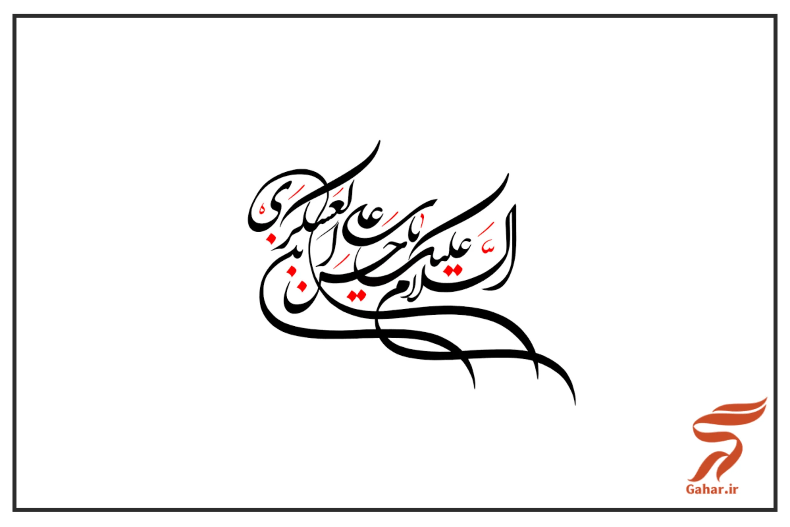 روضه امام حسن عسکری