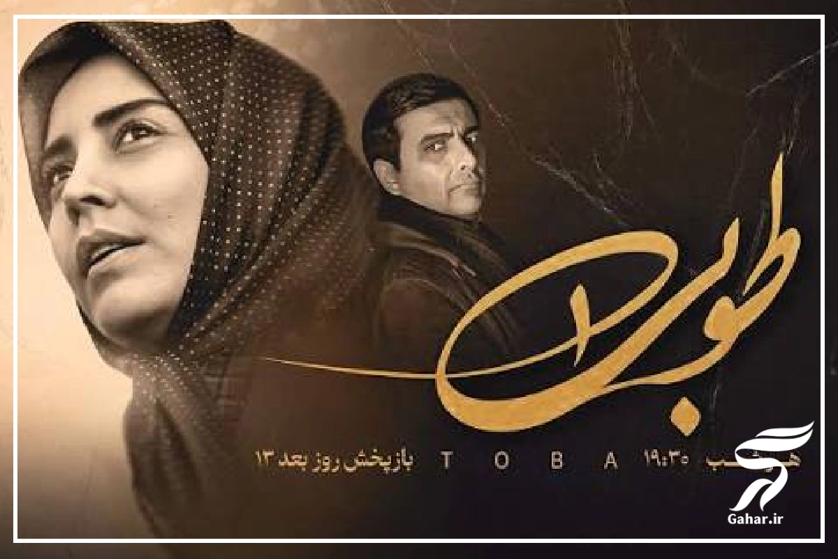 زمان پخش سریال طوبی شبکه افق + ساعت تکرار سریال طوبی ۱۴۰۵