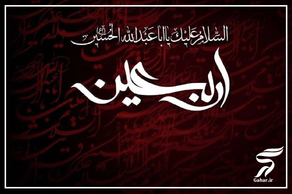 متن نوحه اربعین آمد و زهراست عزادار حسین + دانلود مداحی