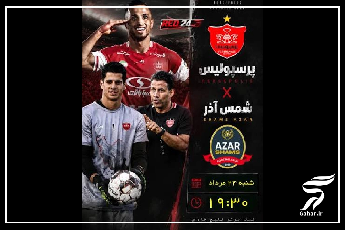 پخش زنده پرسپولیس شمس آذر امروز