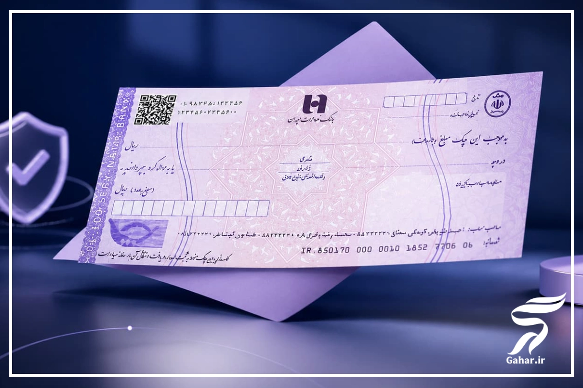 چگونه بفهمیم چک ثبت شده [روش های استعلام]