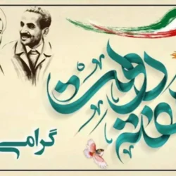 متن تبریک هفته دولت [پیام رسمی تبریک هفته دولت]