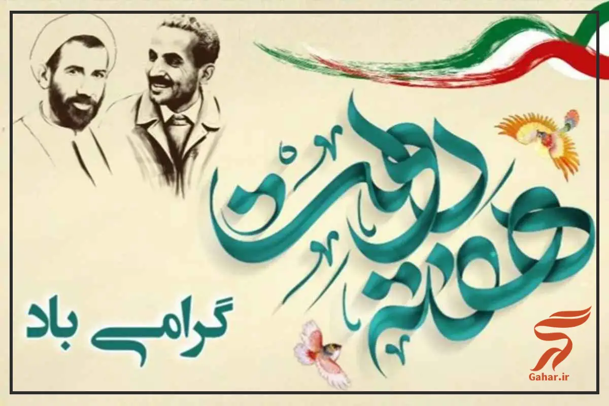 متن تبریک هفته دولت [پیام رسمی تبریک هفته دولت]