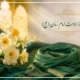 متن تبریک امامت امام زمان [تبریک آغاز امامت حضرت مهدی]