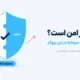 ویندزور امن است؟ بررسی امنیت سرمایه در این بروکر