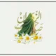 اباصالح التماس دعا سوزناک از مداحان معروف