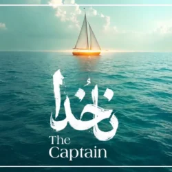 متن اهنگ ناخدا قمیشی [متن آهنگ جدید سیاوش قمیشی ناخدا]