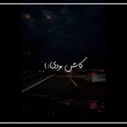 متن اهنگ کاش بودی ارتا [کامل + دانلود]