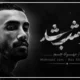 متن اهنگ جدید مهراد جم باز شب شد [کامل]