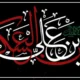 متن تسلیت شهادت امام حسن عسکری (ع) با عکس نوشته