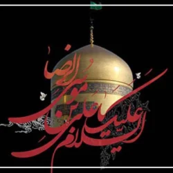 متن روضه شهادت امام رضا [5 روضه از مداحان معروف]