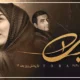 زمان پخش سریال طوبی شبکه افق + ساعت تکرار سریال طوبی ۱۴۰۵